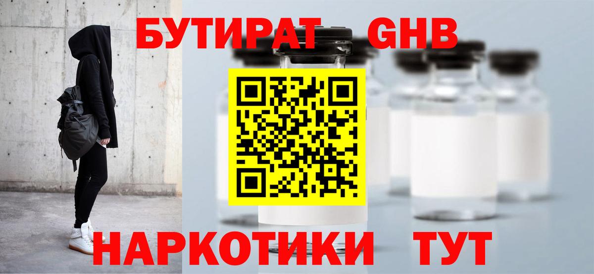 БУТИРАТ  Бутират вода  Вход с VPN  Донской 