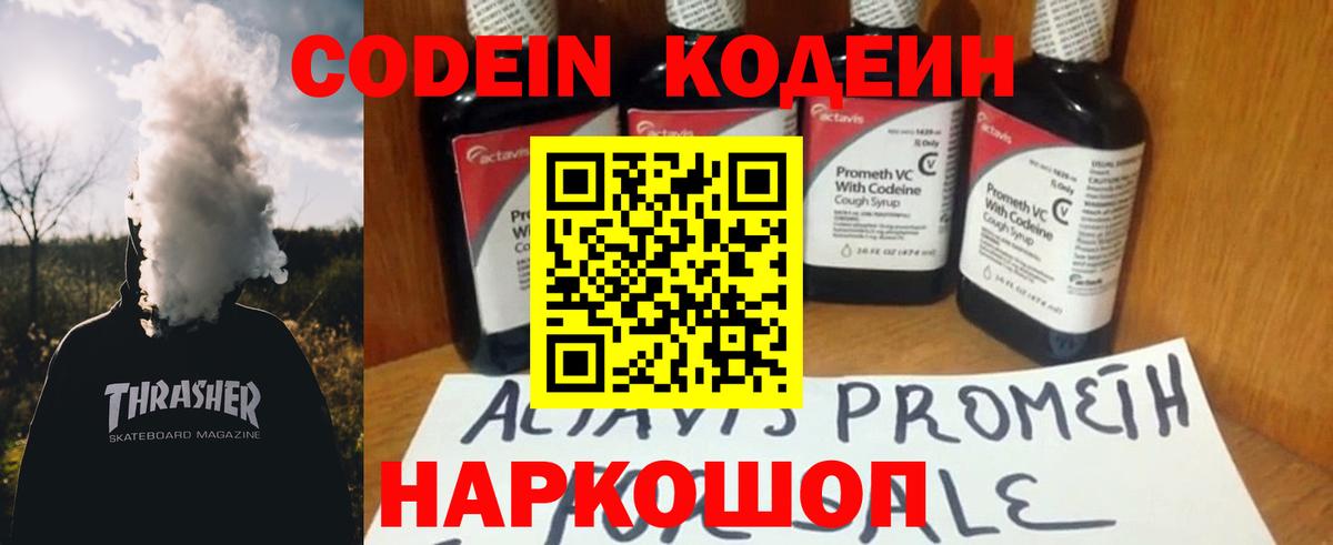 Codein напиток Lean (лин) Донской