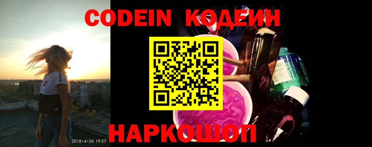 Кодеиновый сироп Lean напиток Lean (лин)  Вход с VPN  Донской 