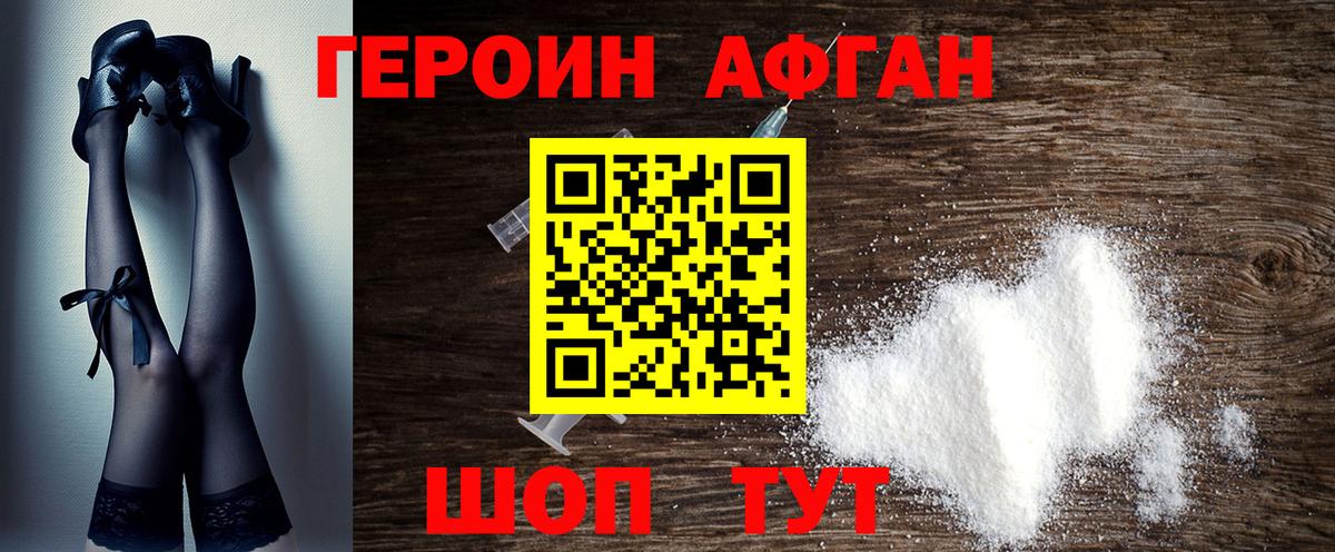 Героин Афган  Вход с VPN  Донской 